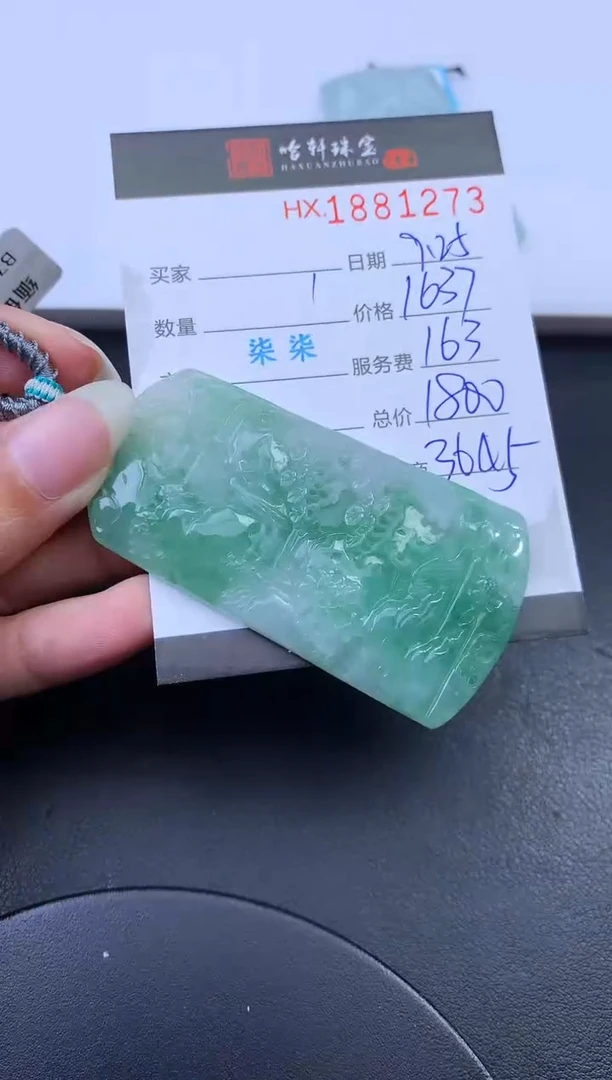 未镶嵌挂件翡翠哈轩 挂件1