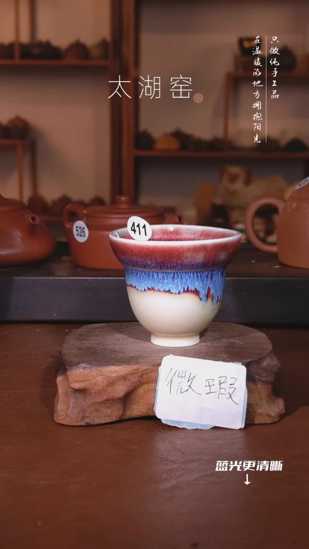 陶瓷太湖窑  411