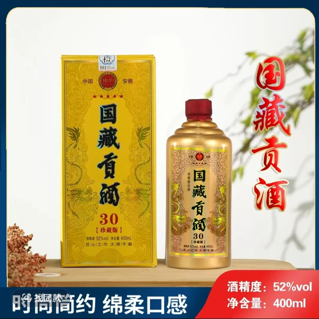 CHIZI/池子国藏贡酒纯粮优级白酒52%度400ml*