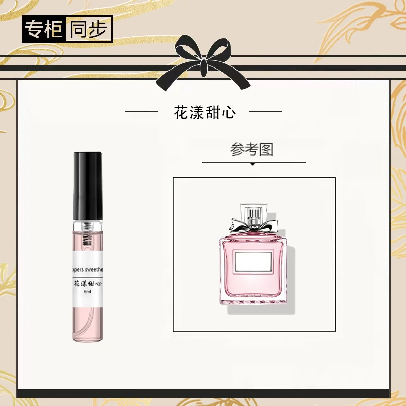 【花漾甜心】女士香水经典高级感气质花香清新淡香持久留香72小时