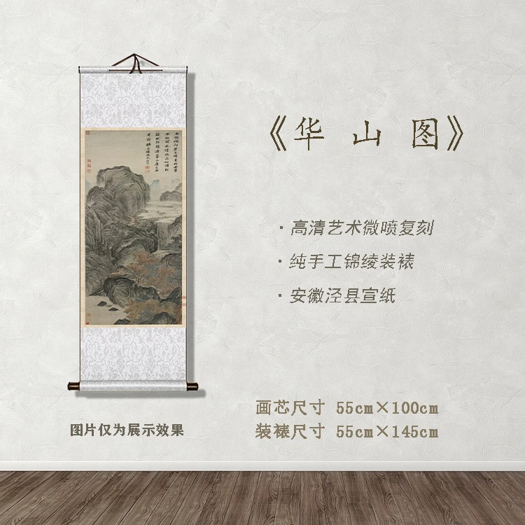 《华山图》宽55 高145 古画 中式 卷轴 其他