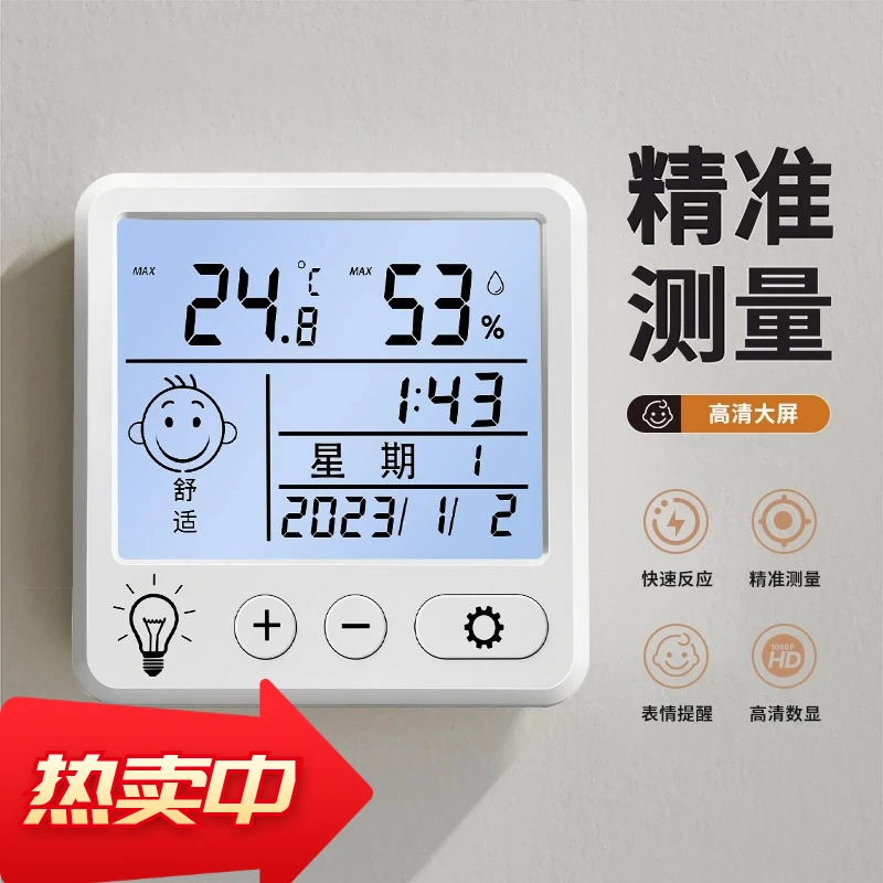 温湿度计家用温度计室内精准室温计冰箱干湿度计气温计湿度表
