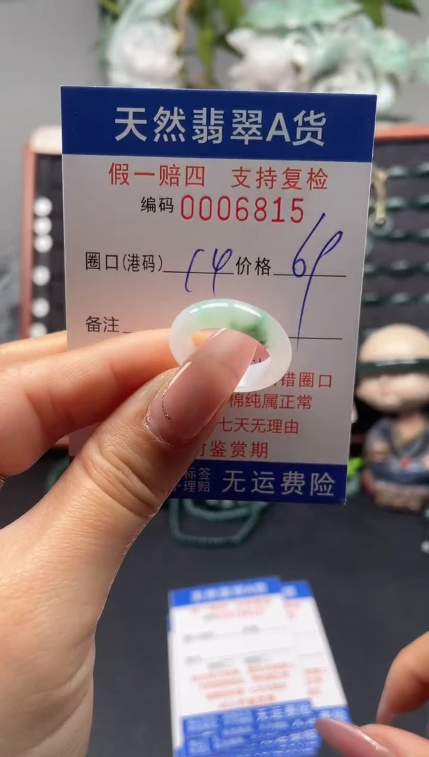 未镶嵌戒指翡翠14*6815