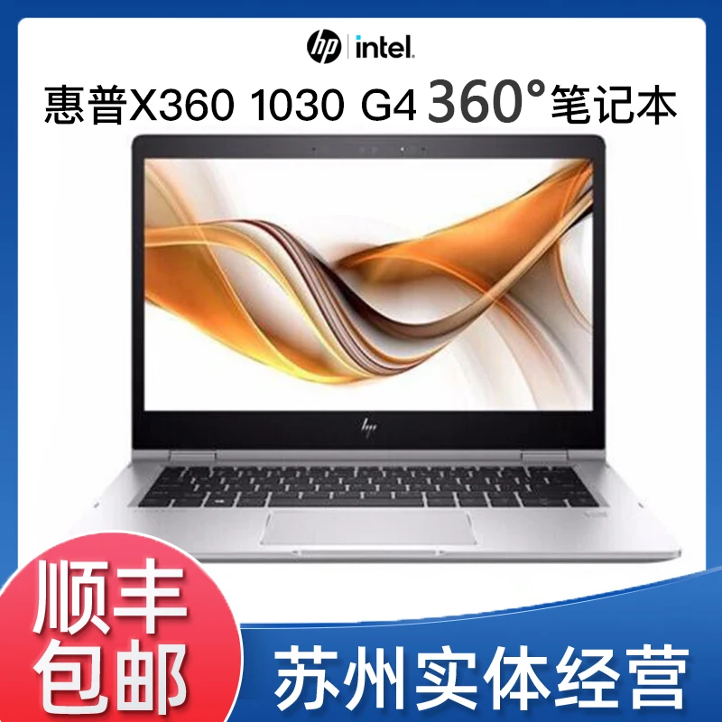 9新 HP/惠普 EliteBook x360 1030G4 i5版银色原装笔记本