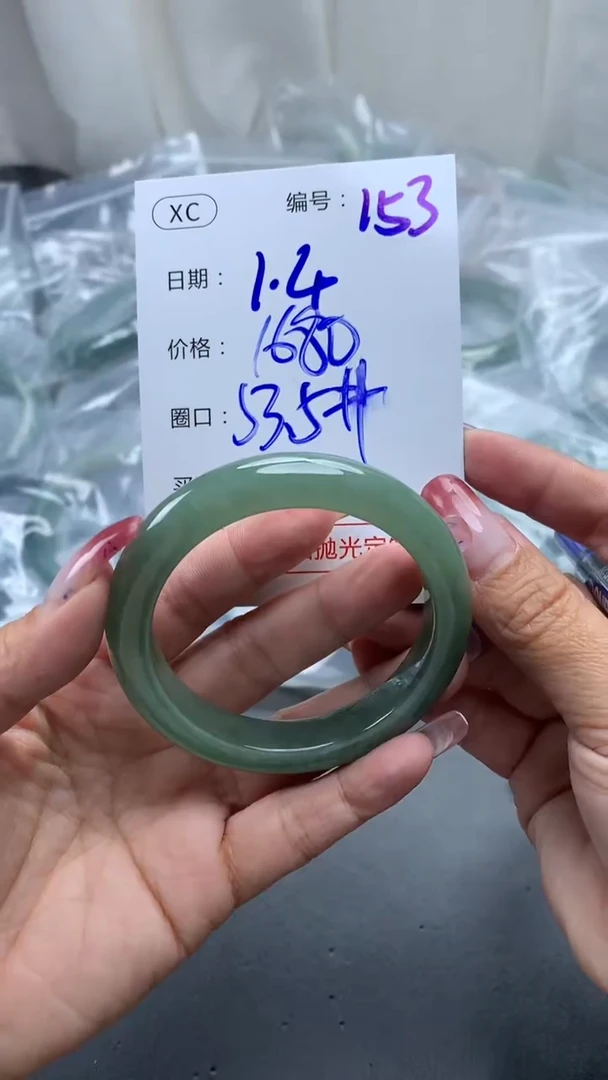 未镶嵌定制翡翠153手镯53.5+1680元+拍一发一
