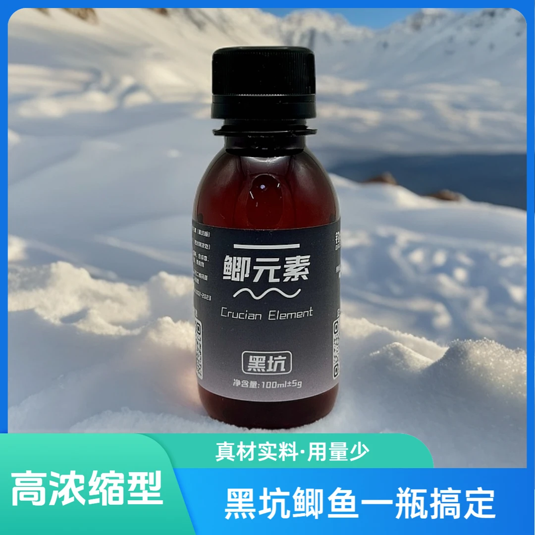 钓星海鲫元素（黑坑）添加剂钓鱼添加剂野钓鲫鱼鲤鱼钓鱼用具