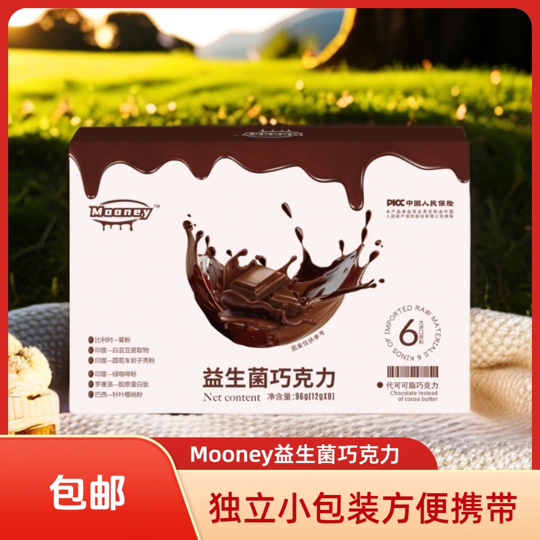 益生菌巧克力大餐救星（一盒体验装）