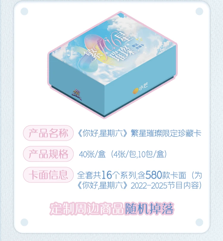 大漂亮【欧皇一盒车】《你好，星期六》繁星璀璨限定珍藏卡（代拆)