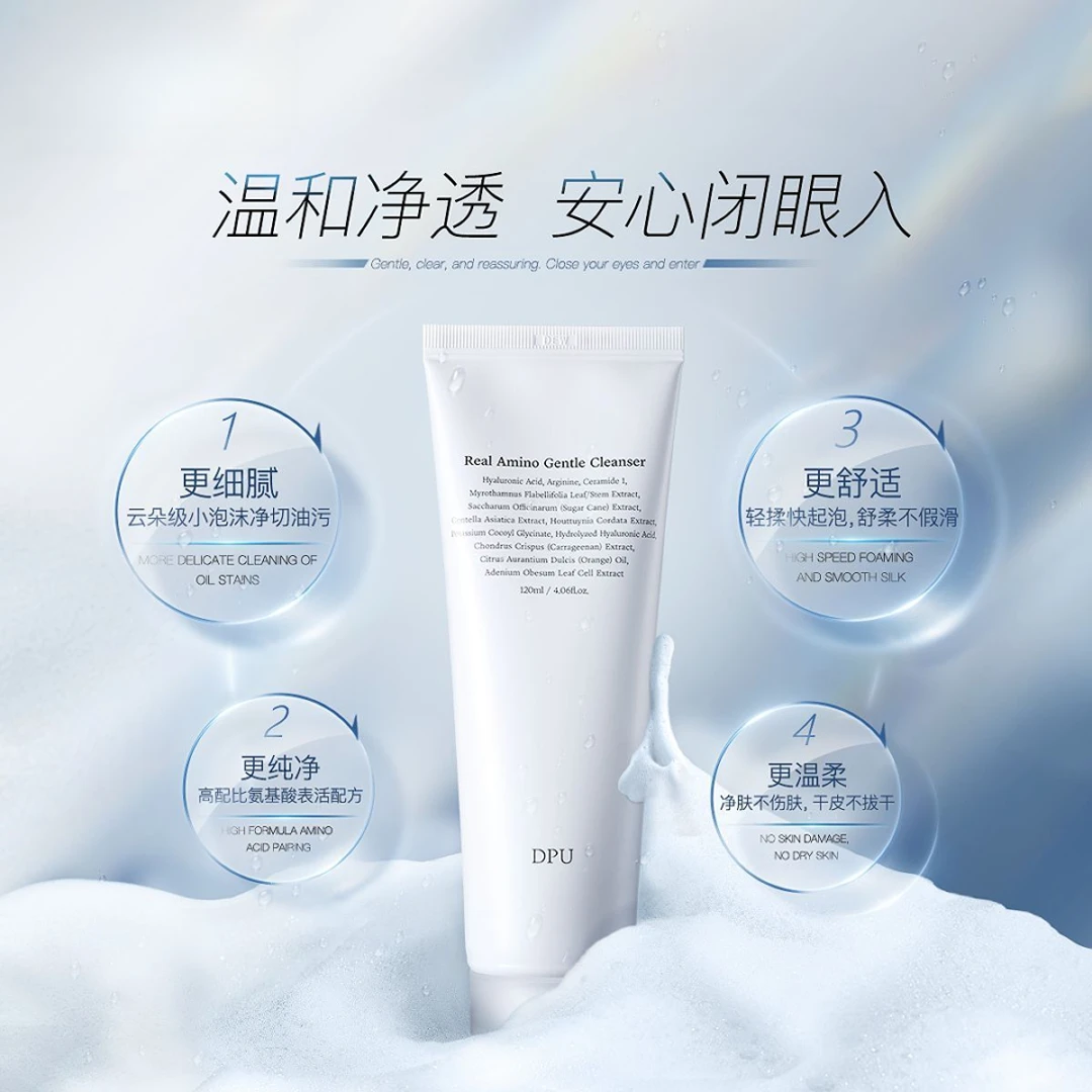 【官方正品】DPU洗面奶洁面乳氨基酸敏感温和控油保湿深层清细腻