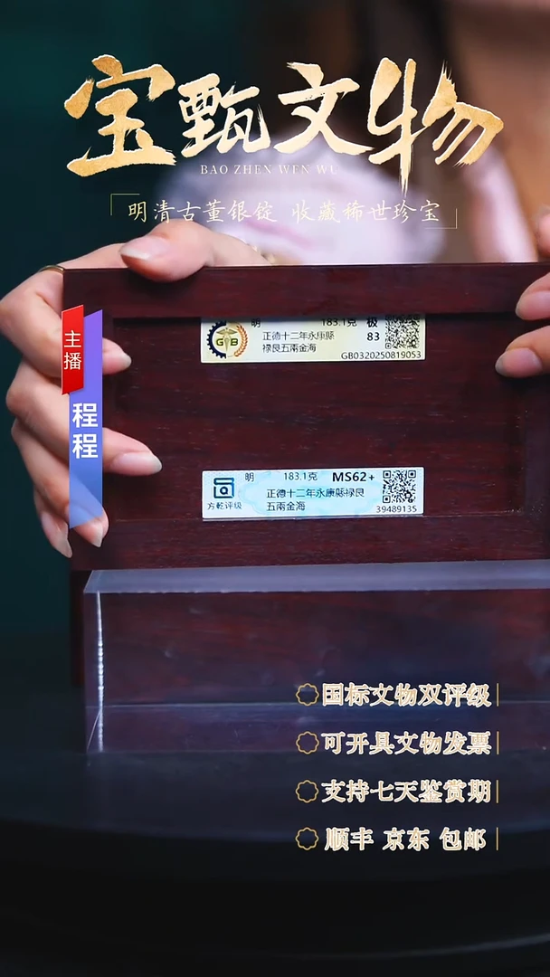 银正德十二年永康縣禄艮五兩金海183.1g