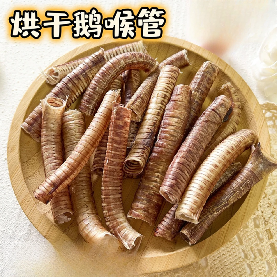 【亚宠展】风干鹅喉管宠物零食磨牙解馋训练奖励第二单半价狗狗