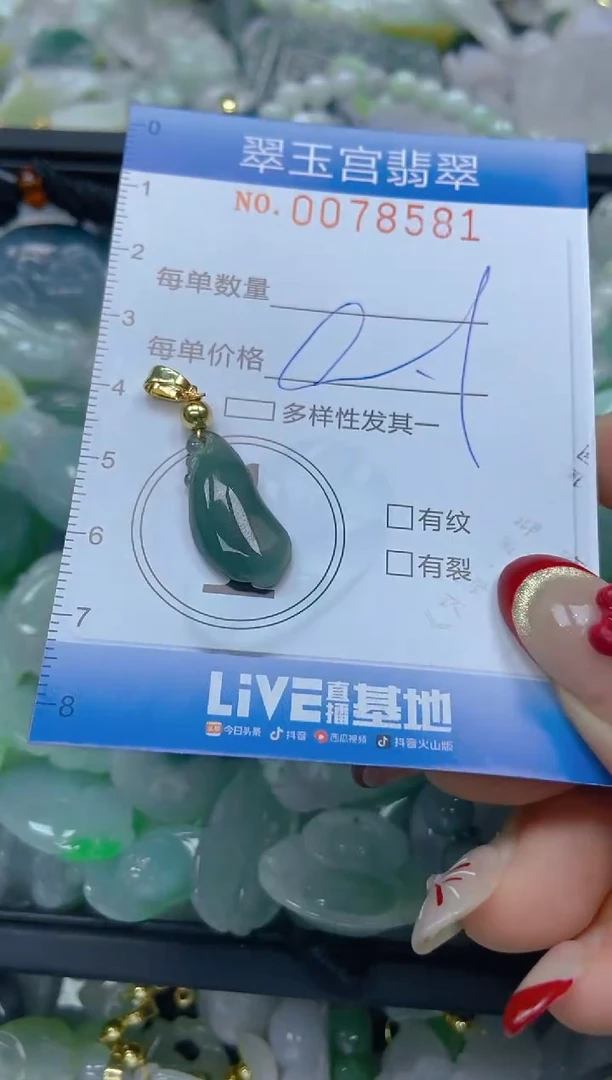 【闪购商品】翡翠颈饰未镶嵌闪购0078581