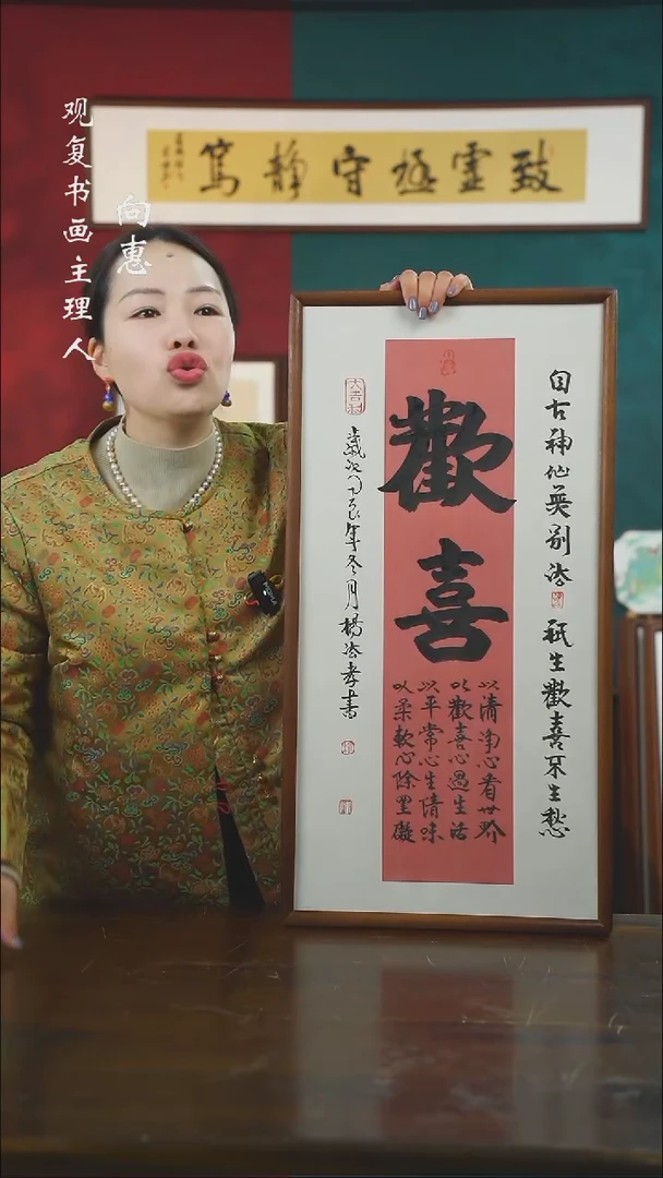 【闪购商品】书法杨法孝-欢喜-36*69书法
