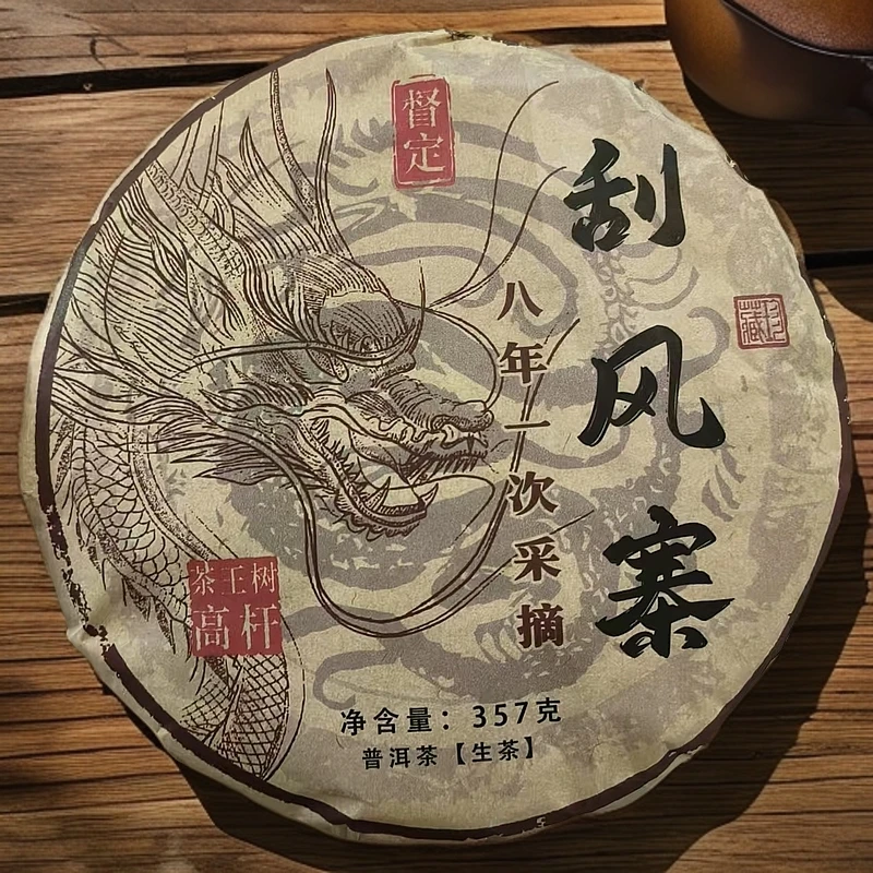 18年刮风寨茶王树8年一次采摘高杆普洱生茶饼357克M499号4月28日