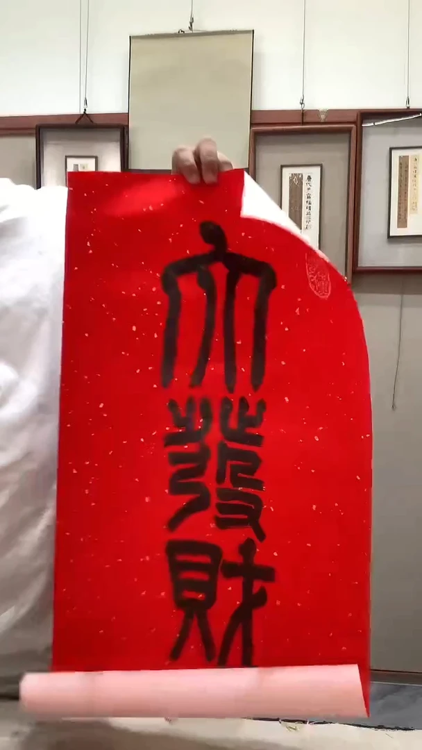 书法J赵老师书法作品一件