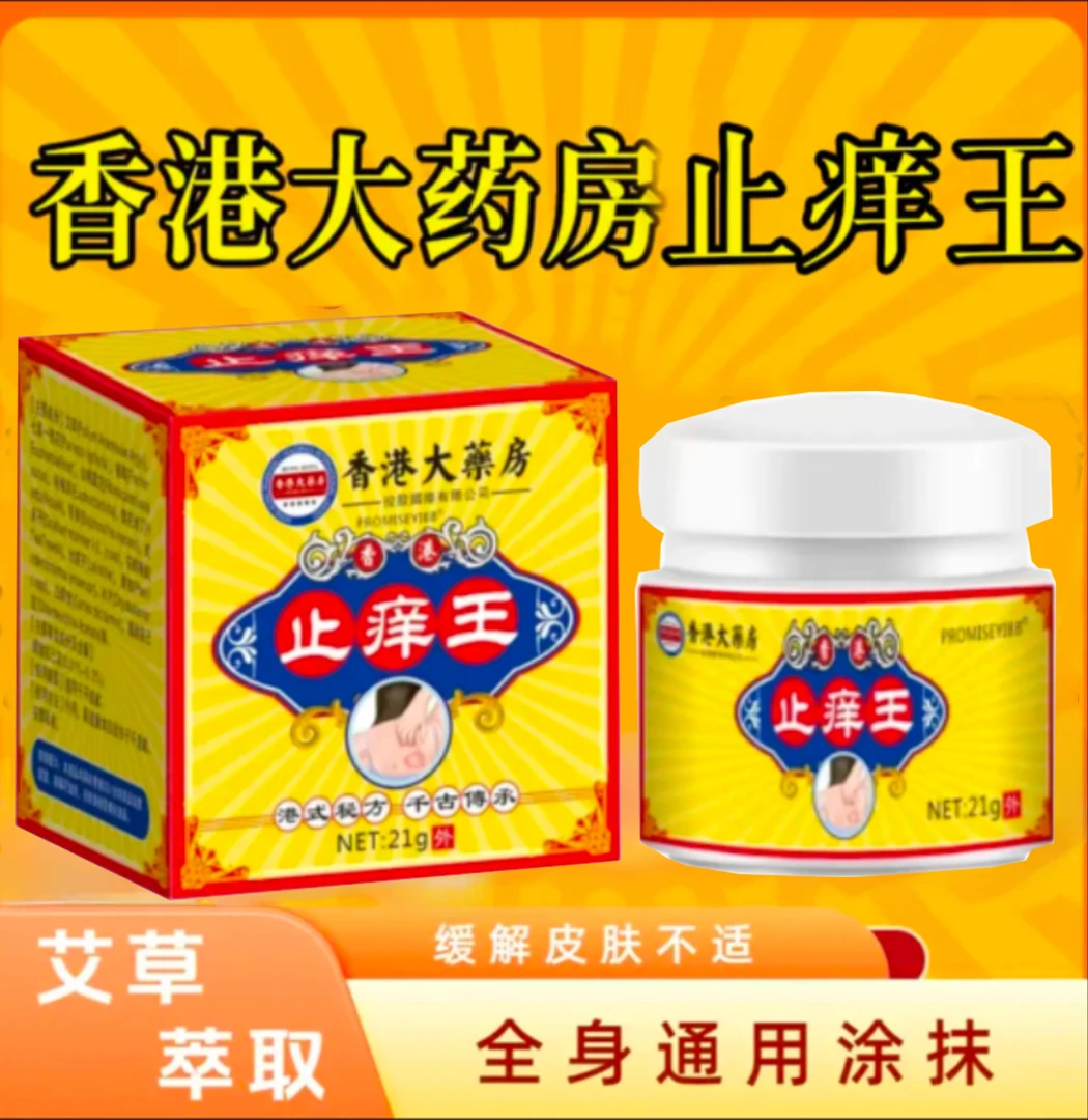 止痒王外用草本萃取全身通用涂抹家用断痒膏抑菌止痒