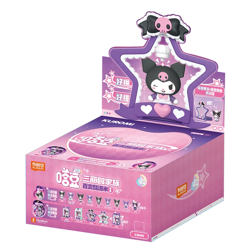 【系红线】布鲁可三丽鸥嗒豆百变酷洛米正版联名拼装DIY潮流玩具
