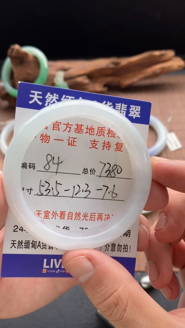 未镶嵌手镯翡翠圈口53.5编号84