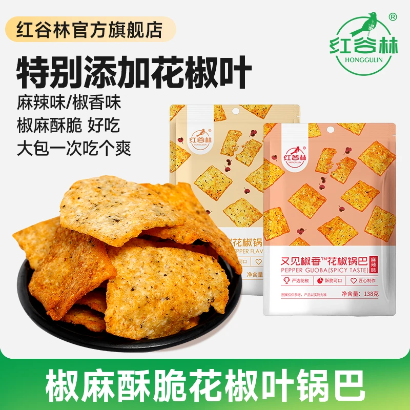 红谷林花椒锅巴麻辣味10袋陕西特产大米锅巴办公室休闲解馋小零食