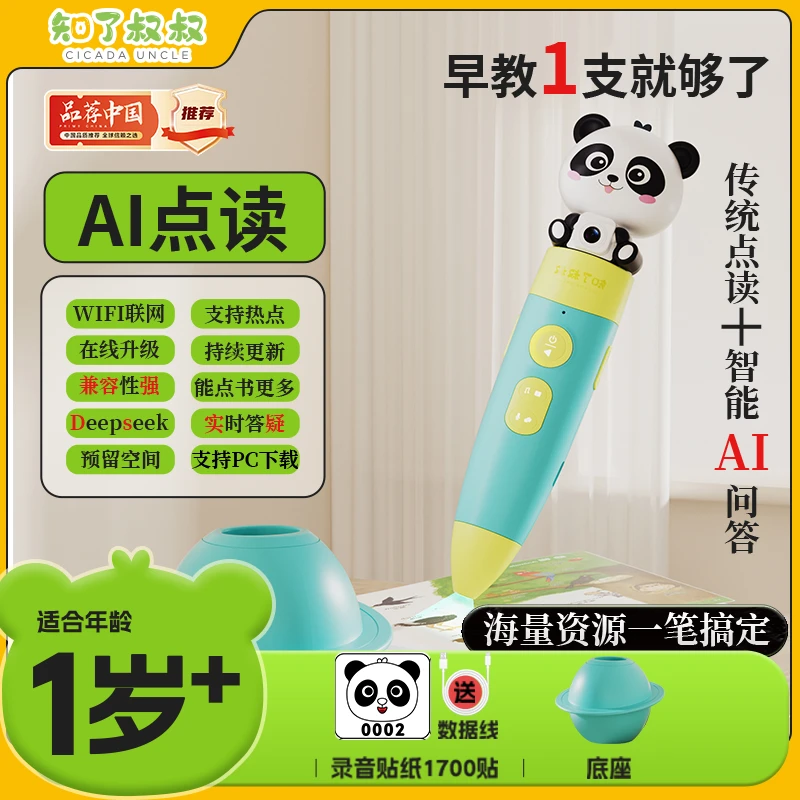 知了叔叔幼小儿童宝贝wifi版中英双语早教学习男女宝ojoj鸡点读笔