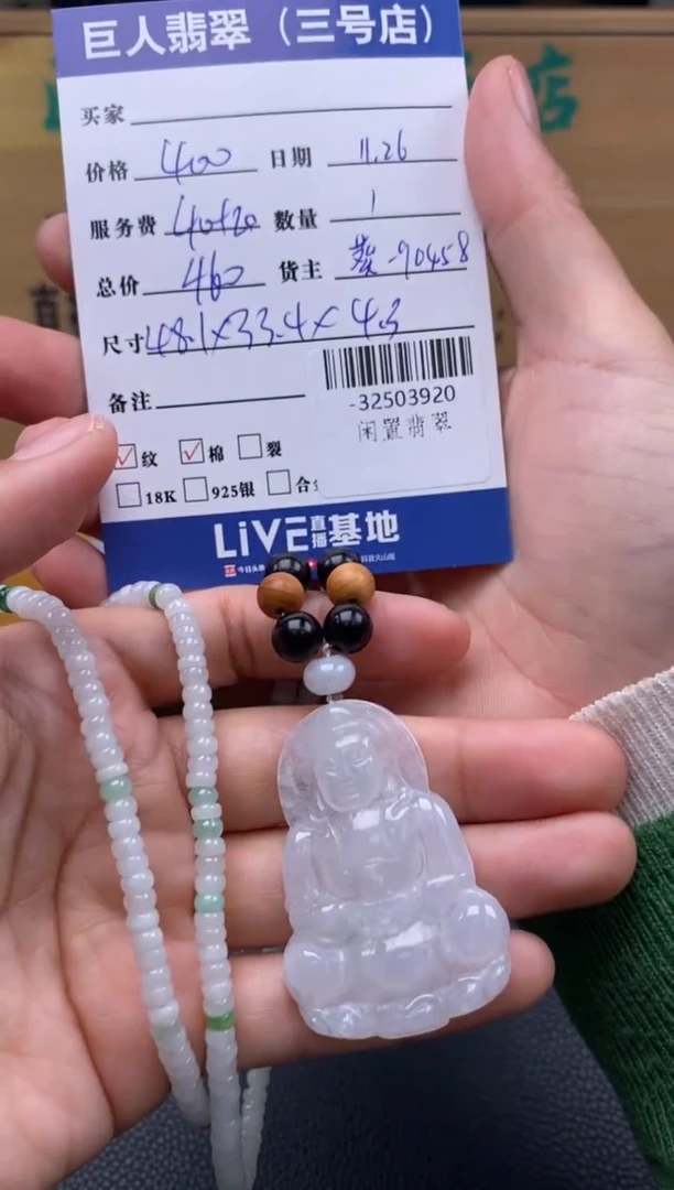 颈饰未镶嵌翡翠多人-32503920