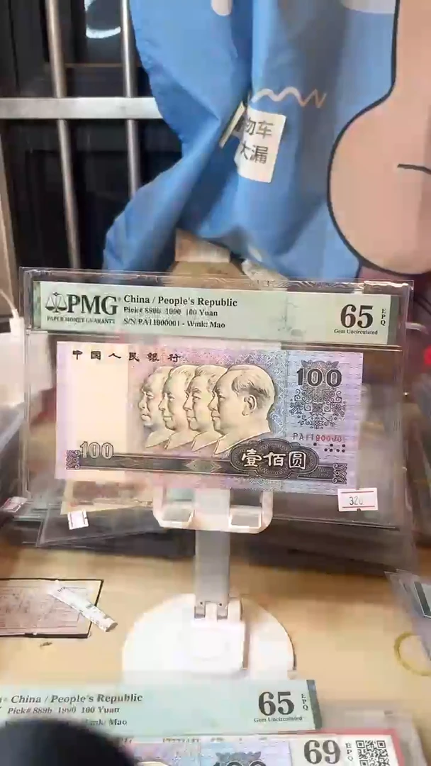 PA冠数字荧光中国梦66分11900001倒置号数三