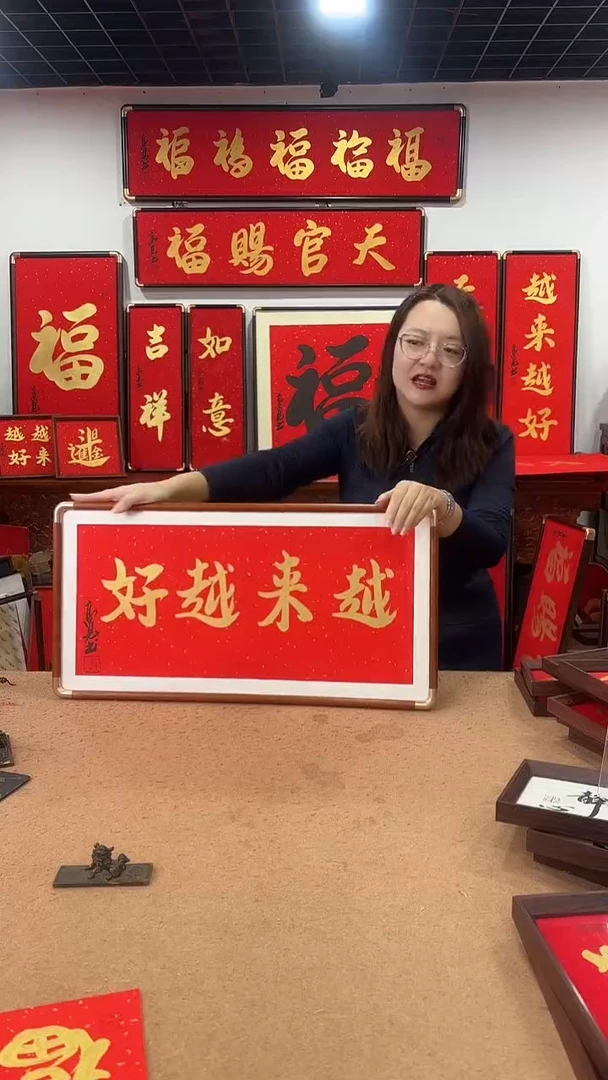 书法越来越好68*35 高见书法