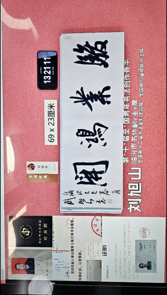 书法67    刘老师书法作品