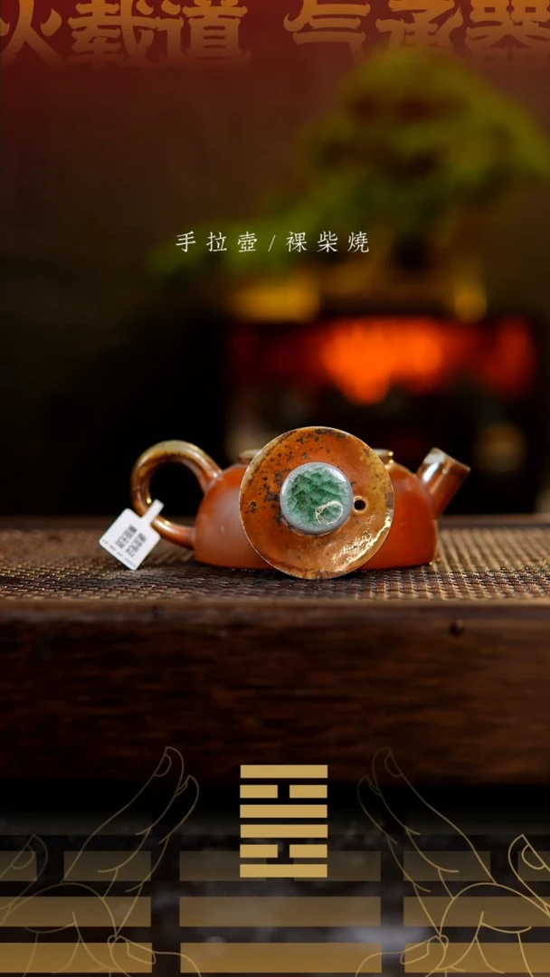 夸烧柴烧半月壶717
