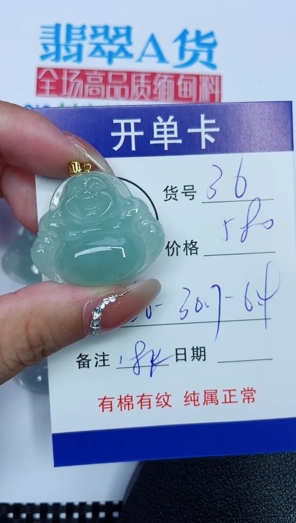 吊坠(赠链)18K金镶嵌翡翠36