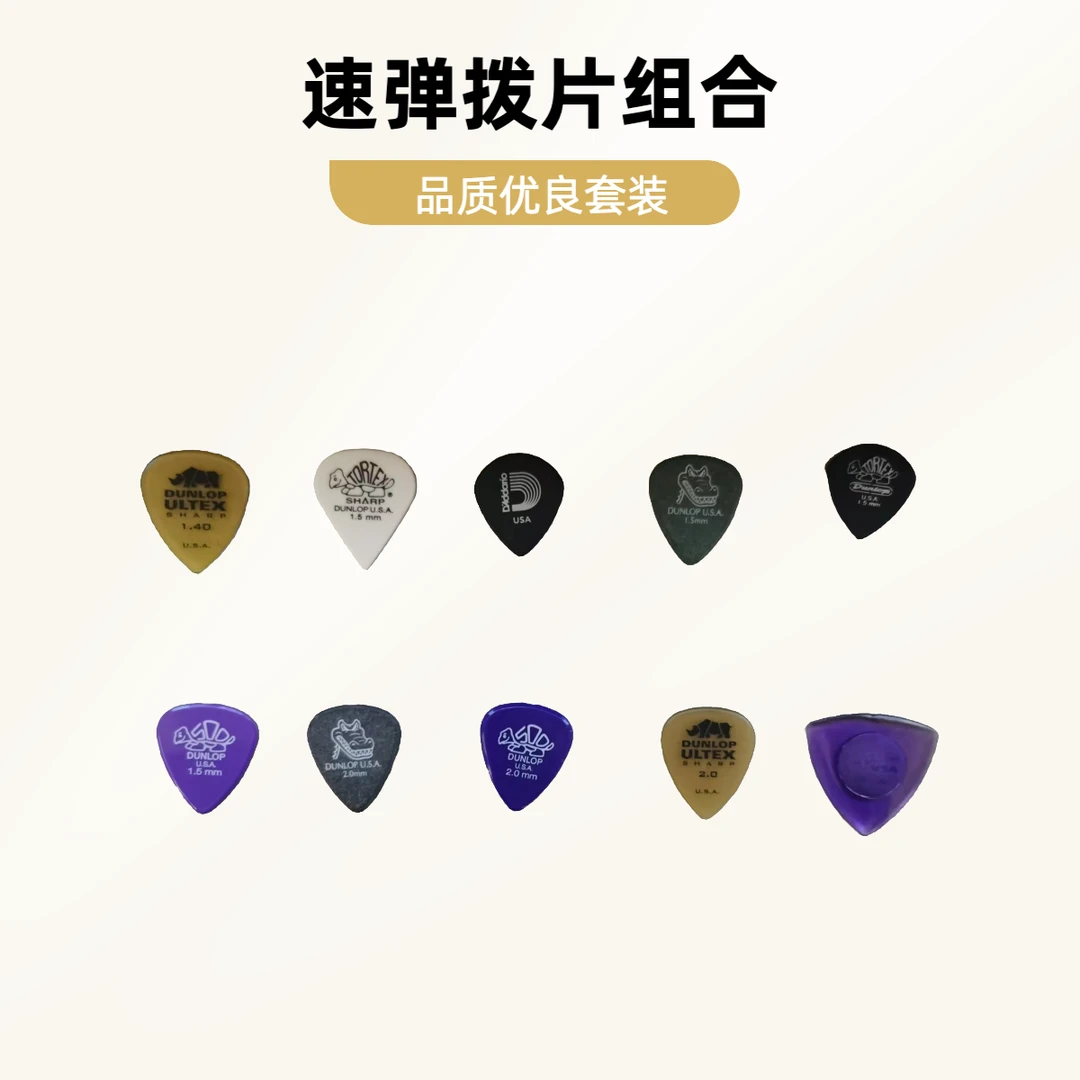 混合拨片组合箱琴组合速弹组合1.0组合1.14组合