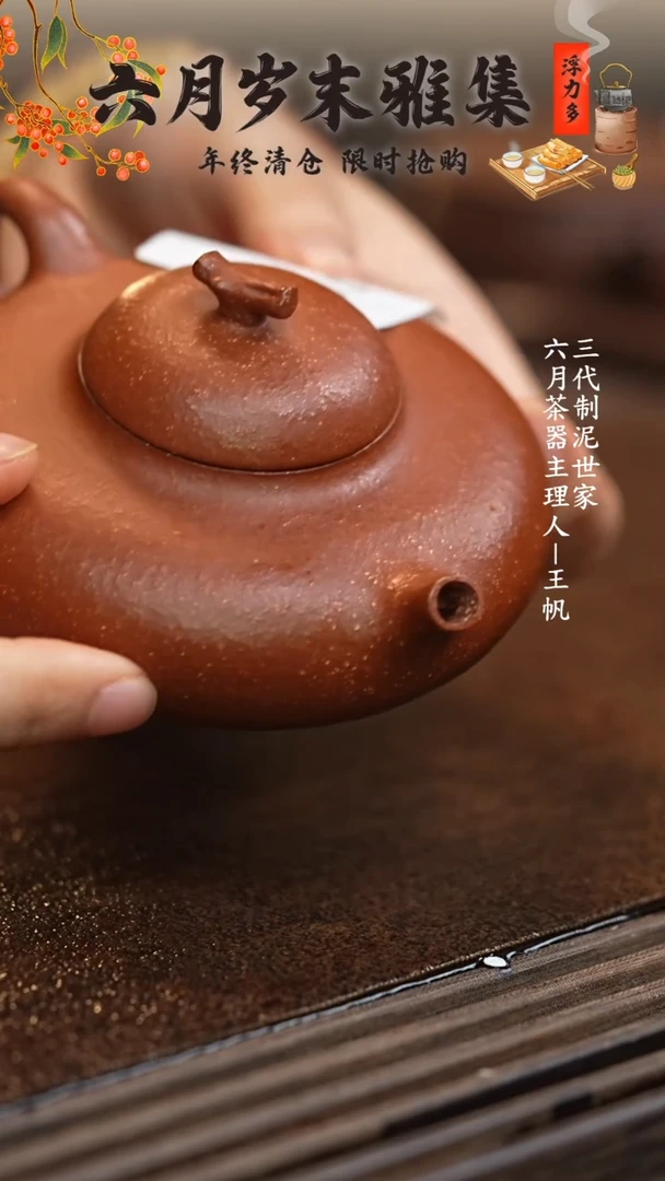 【闪购商品】紫砂茶壶六月茶器甄选紫砂