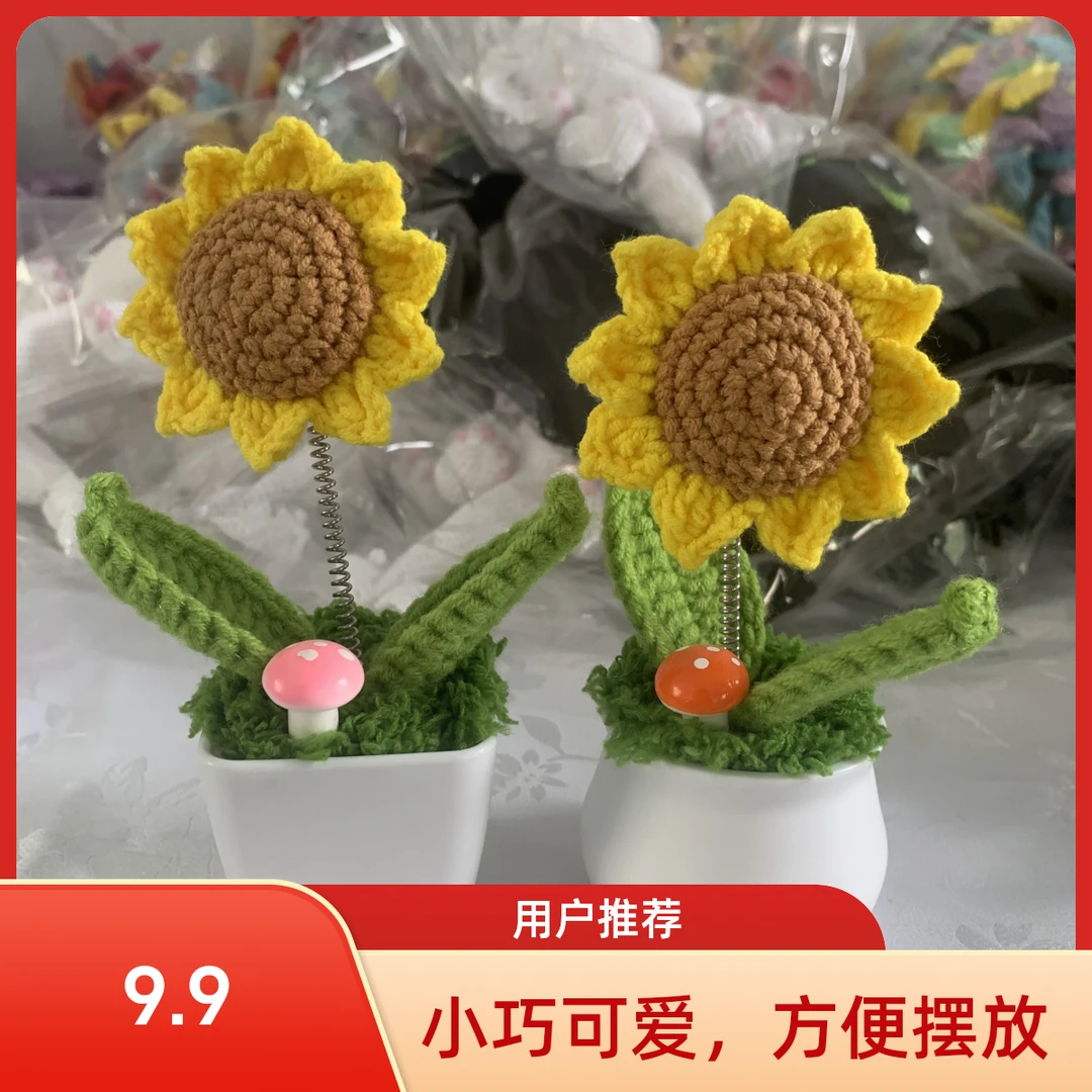 手工钩织向日葵礼物手工编织针织毛线花小盆栽礼品车载小饰品可爱