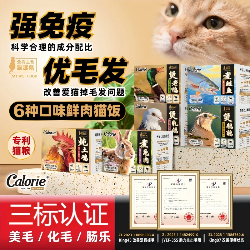 【专利排毛化毛】Calorie6口味高端赛级营养鲜肉猫饭温和排毛