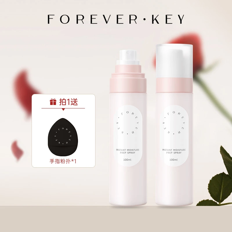 foreverkey(专属）妆前乳隔离霜面霜喷雾保湿控油隐形毛孔素颜