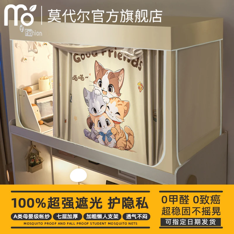2025新款卡通全包蚊帐大学寝室上下铺免安装强遮光学生宿舍专用帘