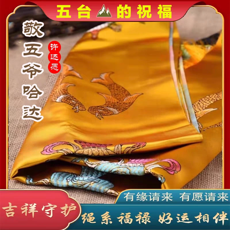 哈达，供五爷庙供桌