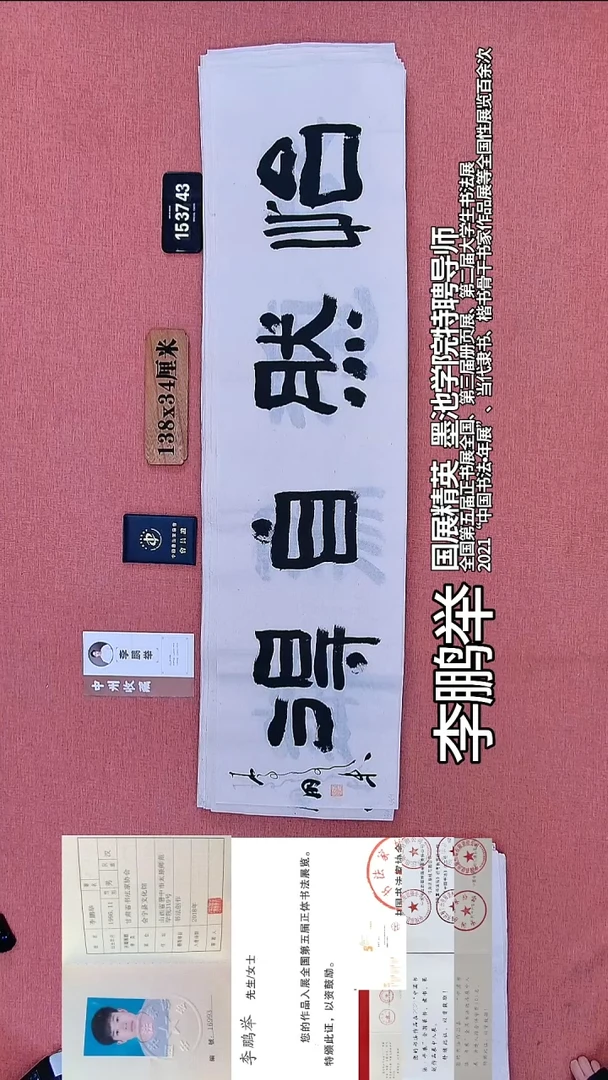 书法125          李老师书法作品