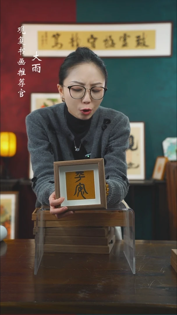 【闪购商品】书法朱恒贤-平安-5寸小摆台作品