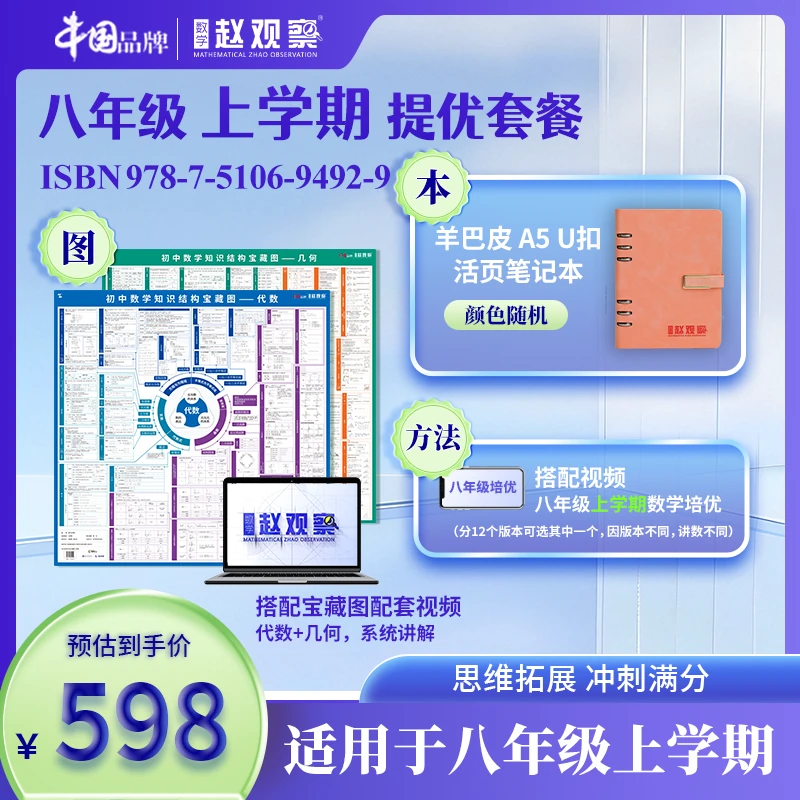 数学赵观察【八年级上学期培优套餐】初中数学知识结构宝藏图