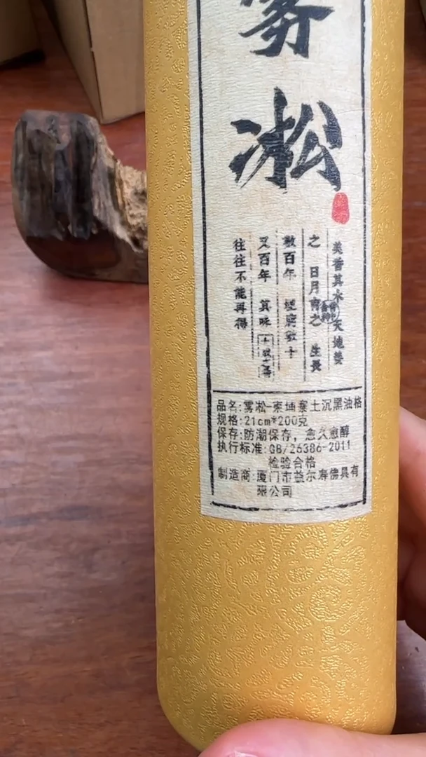 线香32号   雾凇  200克