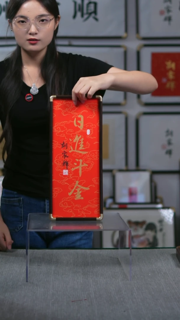 书法竖版摆台  日进斗金  17*40