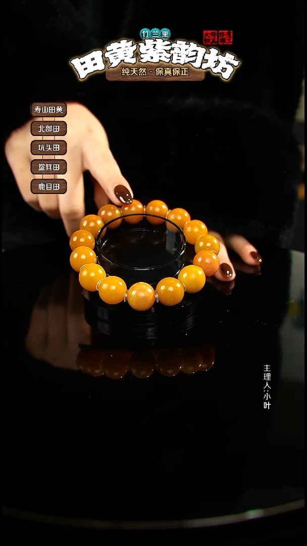 田黄石风****行北部田黄手串