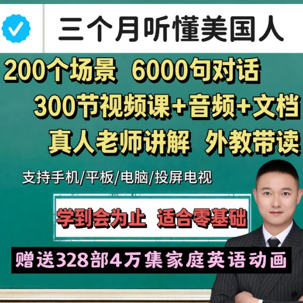 Leon情景英语6000句精讲课