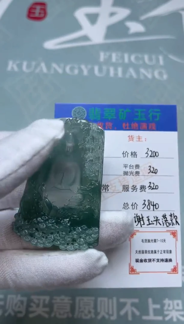 未镶嵌定制翡翠A****--毛货-不退不换