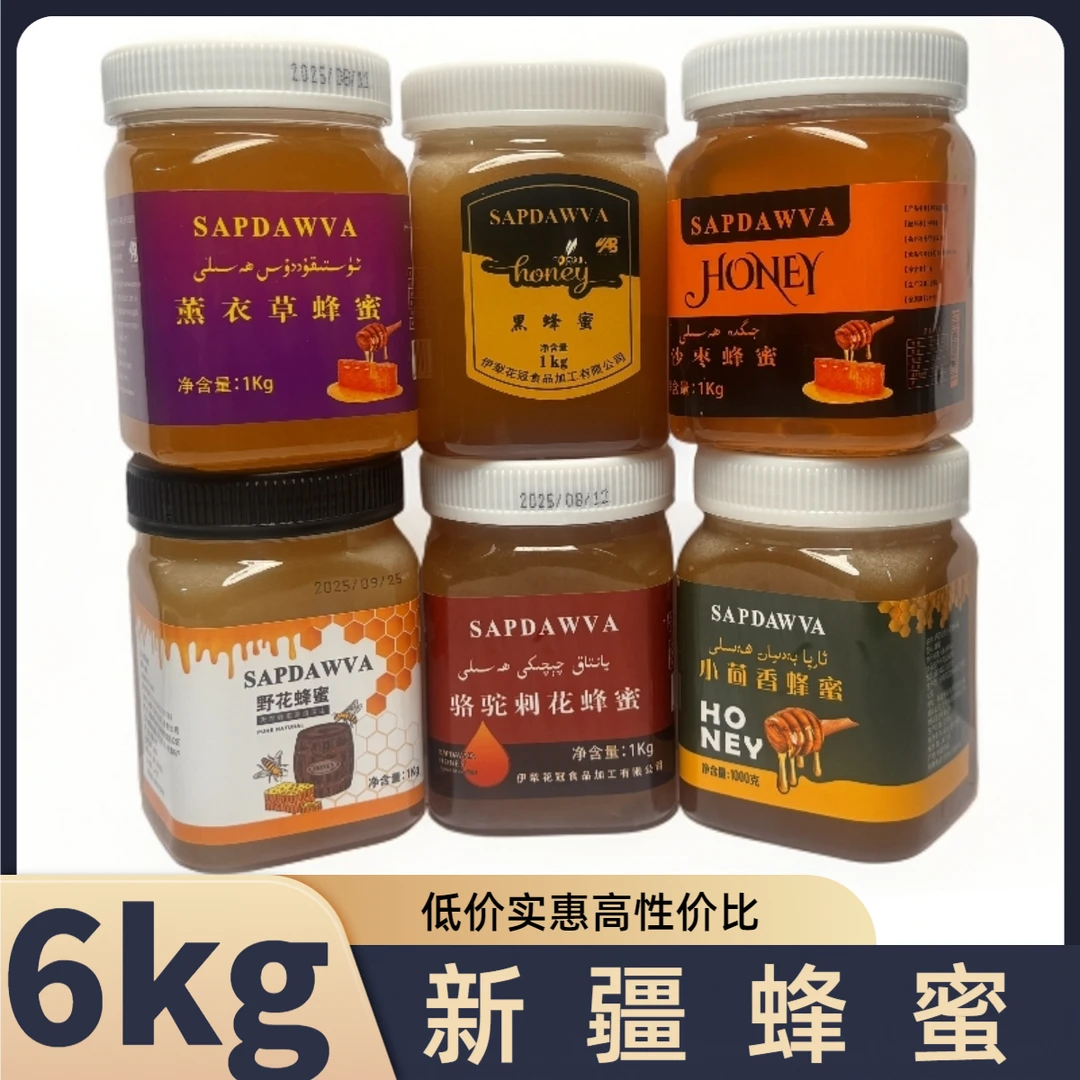 sapdawva蜂蜜6kg （包邮）