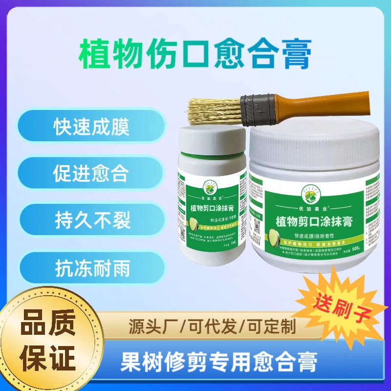 植物伤口愈合剂果树封口涂抹剂树皮修复剂果树花卉修剪嫁接愈合膏