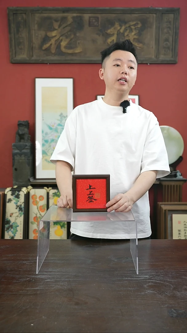 书法手绘5寸摆台-上上签-桐木