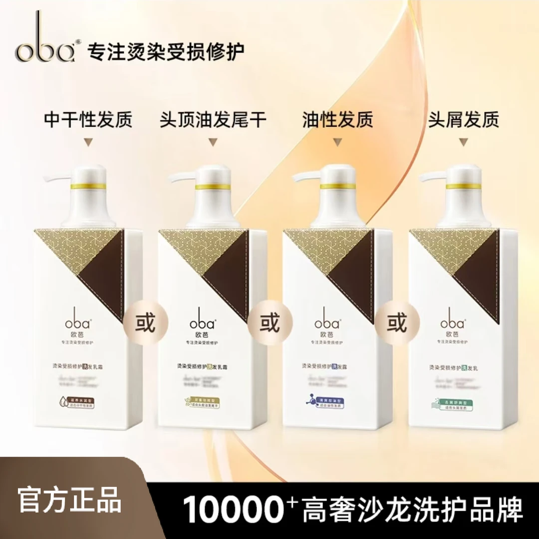 oba/欧芭洗发水控油蓬松去屑止痒持久香氛保湿润发补水男生洗发水