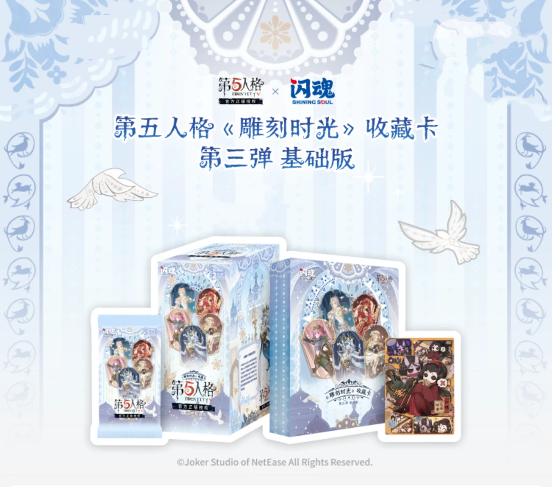 SHININGSOUL/闪魂【玩法集合】第五人格基础版第三弹（卡牌代拆）念念